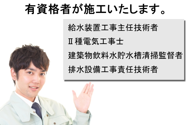 熟練したスタッフが下見