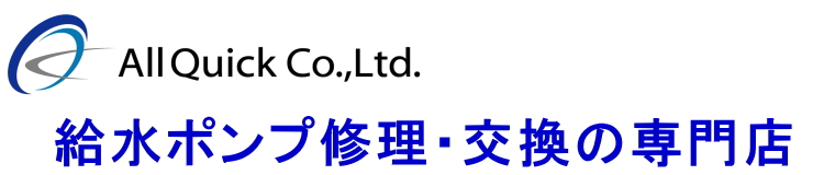 ポンプ工事専門業者