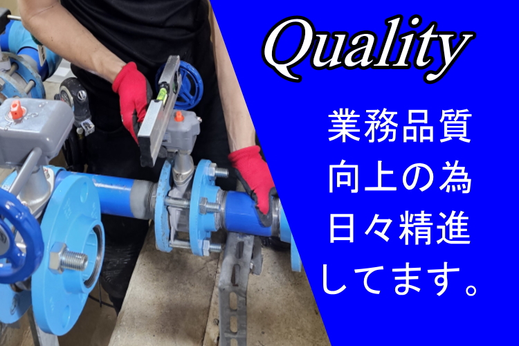 高品質工事
